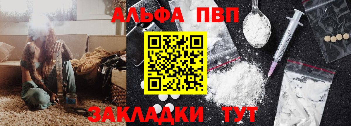 Фрязино  Альфа ПВП Crystall  Alfa_PVP VHQ  А ПВП Crystall  Вход с VPN 