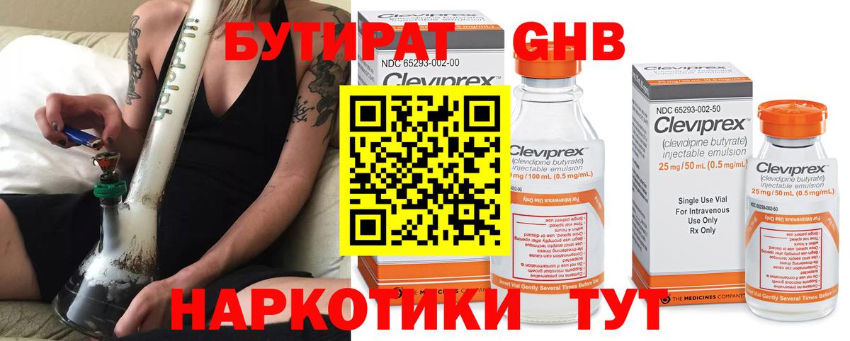 БУТИРАТ вода Фрязино