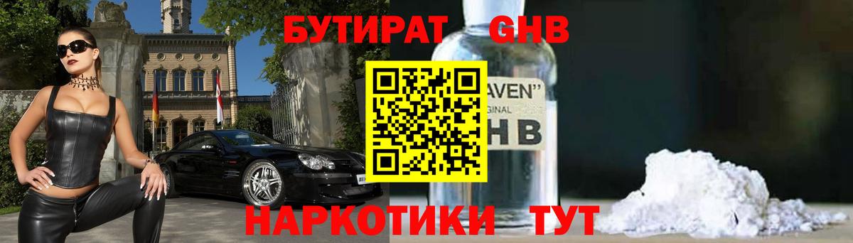 Бутират бутандиол  Вход с VPN  Фрязино 