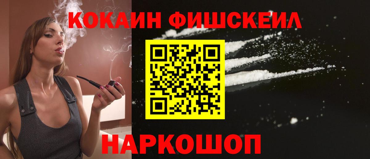КОКАИН FishScale  Вход с VPN  Фрязино  хочу   КОКАИН Боливия 
