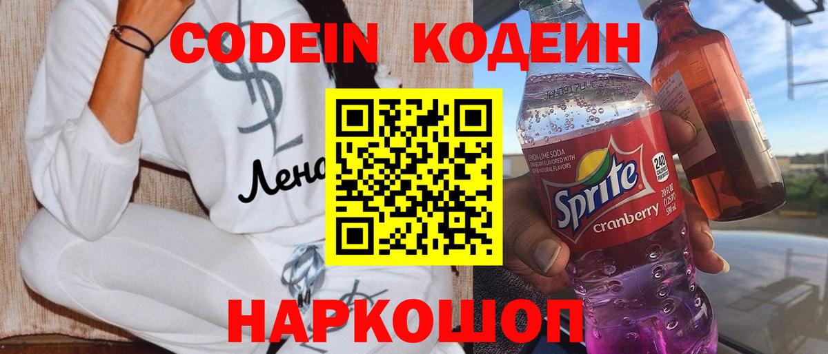 Codein Purple Drank  Вход с VPN  Codein Purple Drank  Фрязино 