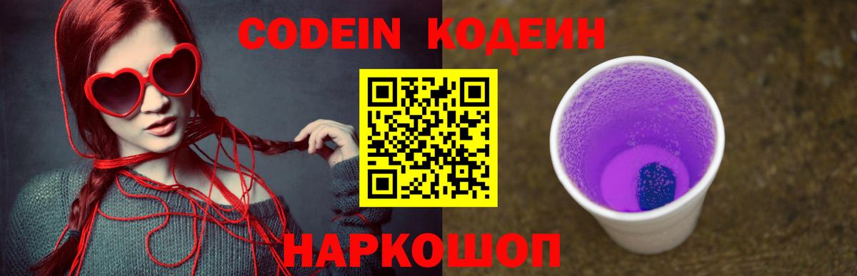 Кодеиновый сироп Lean напиток Lean (лин) Фрязино