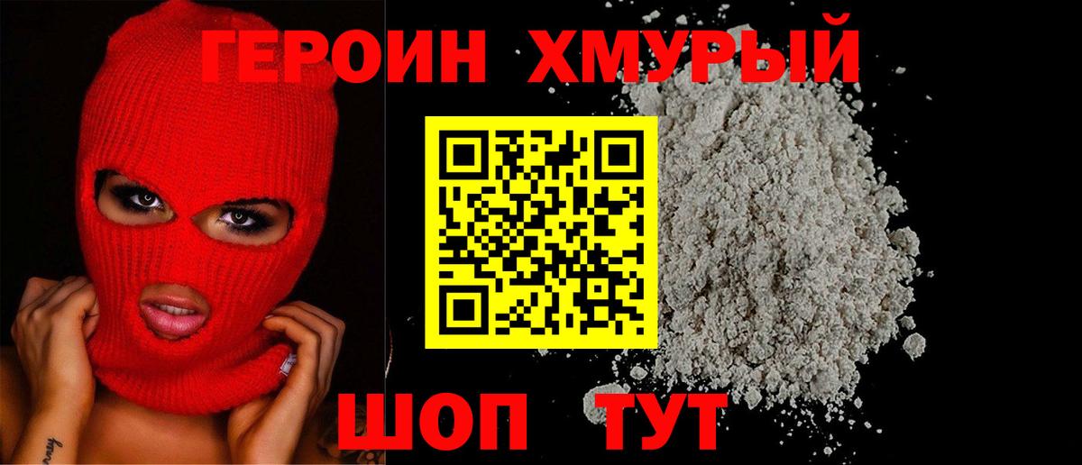 Фрязино  ГЕРОИН  Вход с VPN  Героин Heroin 