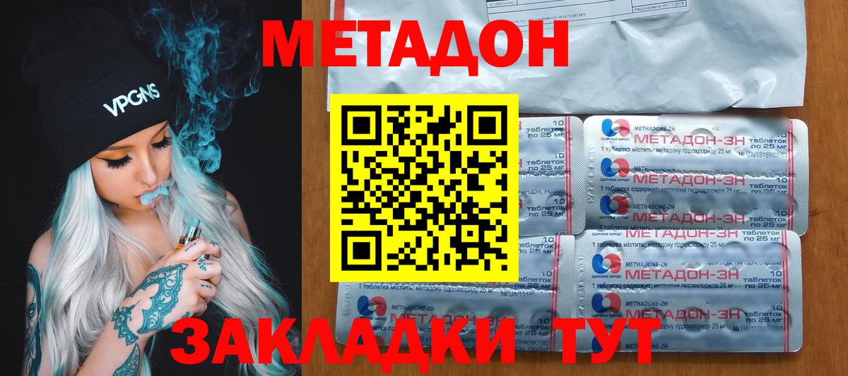 Фрязино  МЕТАДОН methadone  Вход с VPN 