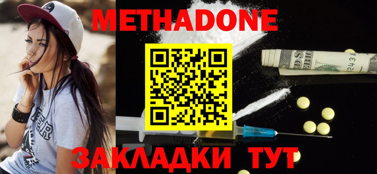 МЕТАДОН VHQ Фрязино
